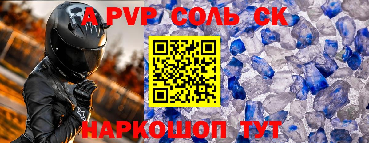 А ПВП VHQ Фрязино