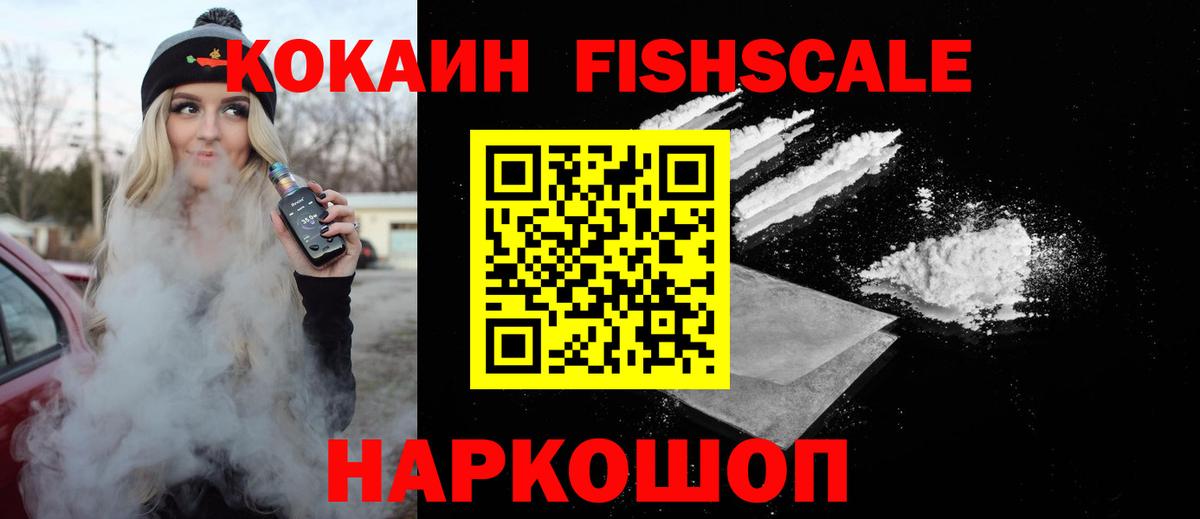 Cocaine Эквадор  закладка  Фрязино  Вход с VPN  COCAIN FishScale  Кокаин 