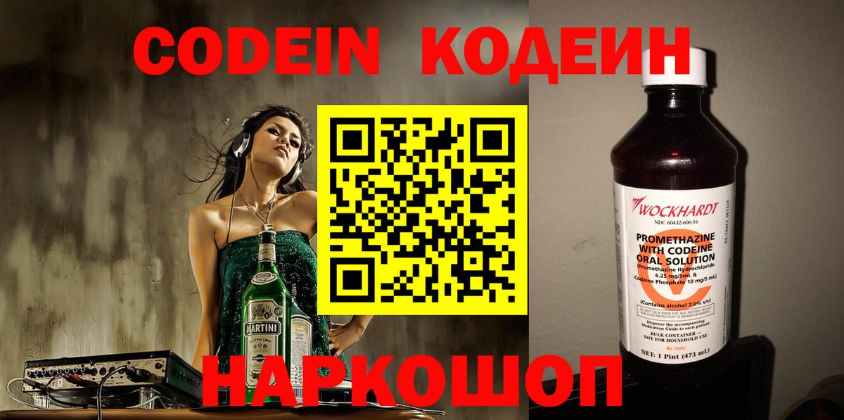 Кодеиновый сироп Lean напиток Lean (лин) Фрязино