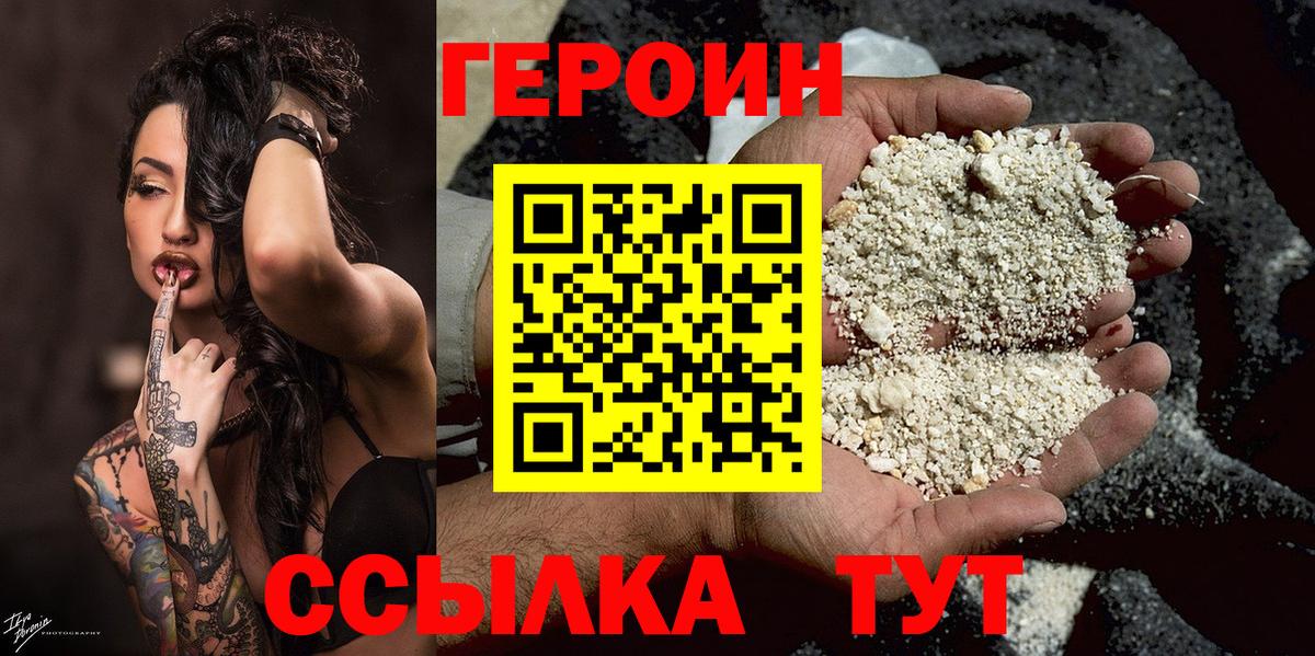 Героин  ГЕРОИН гречка  Вход с VPN  Фрязино 